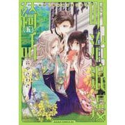 明治浪漫綺話　第五巻<5>(あすかコミックスDX) [コミック]