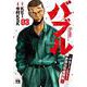 バブル～チカーノKEI歌舞伎町血闘編～  3<3>(ヤングチャンピオン・コミックス) [コミック]