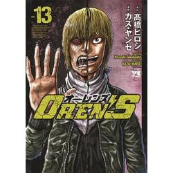 ＯＲＥＮ’Ｓ  13<13>(ヤングチャンピオン・コミックス) [コミック]