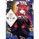 旦那が美貌を隠す訳　２<2>(フロース　コミック) [コミック]