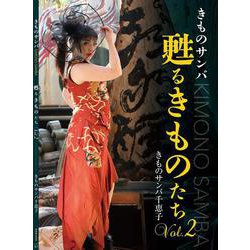甦るきものたちvol.2 [単行本]