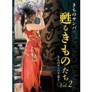 甦るきものたちvol.2 [単行本]