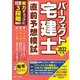 パーフェクト宅建士直前予想模試〈2022年版〉 [単行本]