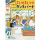 はじめましてのダンネバード(くもんの児童文学) [単行本]