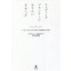 ウェディングプランナーになりたいきみへ〈3〉いま、あらためて問われる結婚式の本質 [単行本]