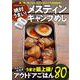 絶対うまい！メスティンキャンプめし(コスミックムック) [ムックその他]