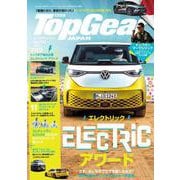 Top Gear JAPAN トップギア・ジャパン 049 [ムックその他]