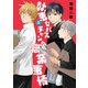執事セバスチャンの職業事情（５）<第５巻>(ウィングス・コミックス) [コミック]