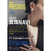 JAPAN PRECIOUS No.106 Summer 2022 [ムックその他]