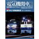 電気機関車EX (エクスプローラ) Vol.23(イカロス・ムック) [ムックその他]