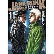 ジャンク・ランク・ファミリー  11<11>(ヤングチャンピオン・コミックス) [コミック]
