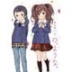 の、ような。　５(芳文社コミックス) [コミック]