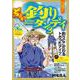 ちょい釣りダンディ3(ヤングチャンピオン・コミックス) [コミック]