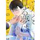 今宵ツバメと見る夢は　上(花音コミックス) [コミック]