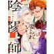 半鬼に娶られ陰陽師(花音コミックス) [コミック]