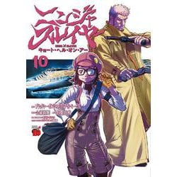 ニンジャスレイヤー キョート・ヘル・オン・アース 10<10>(チャンピオンＲＥＤコミックス) [コミック]