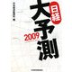 日経大予測〈2009〉 [単行本]