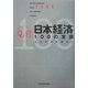 Q＆A 日本経済100の常識〈2005年版〉 [単行本]