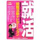就職活動ナビゲーション〈2008年度版〉―学生のためのリアル就活本 [単行本]