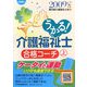 うかる！介護福祉士合格コーチ〈2009年版 上〉 [単行本]