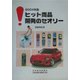 ヒット商品開発のセオリー〈2004年版〉 [単行本]