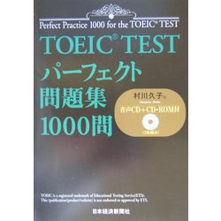 TOEIC TEST パーフェクト問題集1000問 [単行本]