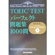 TOEIC TEST パーフェクト問題集1000問 [単行本]