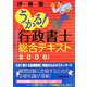 うかる！行政書士総合テキスト〈2006年度版〉 [単行本]