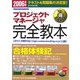 情報処理技術者試験プロジェクトマネージャ完全教本〈2006年版〉 [単行本]