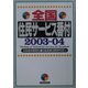 全国住民サービス番付〈2003-04〉 [単行本]