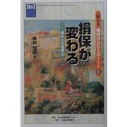 損保が変わる―問われる信用力（R＆I格付けシリーズ〈6〉） [単行本]