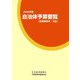 自治体予算要覧（全都道府県・市区）〈2006年度〉 [事典辞典]