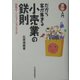 実学入門 だから客が集まる小売業の鉄則―目指せ！ソリューションストア [単行本]