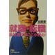 就職・転職 会社選びはここが肝心！（日経ビジネス人文庫） [文庫]
