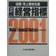 日経経営指標 店頭・未上場会社版〈2001〉 [事典辞典]