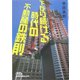 下がり続ける時代の不動産の鉄則（日経ビジネス人文庫） [文庫]