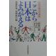 ここから日本はよみがえる―情報公開・NPO・まちづくり（自由の森大学講座） [単行本]