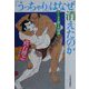 「うっちゃり」はなぜ消えたのか―データが語る大相撲 [単行本]
