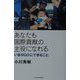 あなたも国際貢献の主役になれる―いまNGOにできること [単行本]