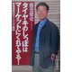 タイヤキのしっぽはマーケットにくれてやる！―藤巻健史のディーリング戦記 [単行本]