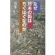 なぜ日本の街はちぐはぐなのか―都市生活者のための都市再生論 [単行本]