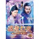 盛唐幻夜～麗しき探偵と龍の皇子～ DVD-BOX3 [DVD]