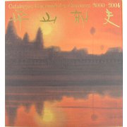 平山郁夫全版画集〈2〉2000-2004 [単行本]