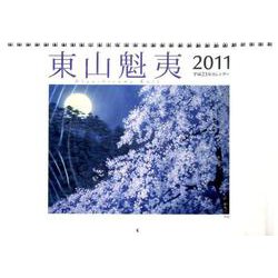 東山魁夷アートカレンダー小型判 2011年版 [カレンダー]