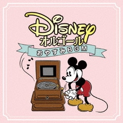 ヨドバシ.com - ディズニー・オルゴール～おやすみBGM～ 通販【全品 