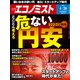 週刊 エコノミスト 2022年 4/26号 [雑誌]
