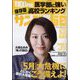 サンデー毎日 2022年 5/1号 [雑誌]