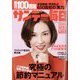 サンデー毎日 2022年 5/15号(合併号) [雑誌]