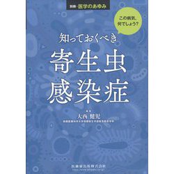 増刊医学のあゆみ 2022年 4/15号 [雑誌]