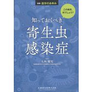 増刊医学のあゆみ 2022年 4/15号 [雑誌]